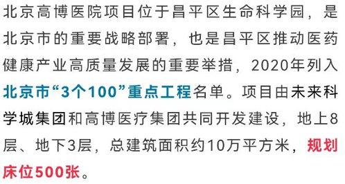 昌平医院爆料最新消息,揭秘事件真相与进展