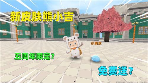 迷你官方新皮肤爆料最新,独特设计引粉丝热议！